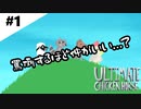 【三人実況】#1 なかよしUltimate Chicken Horse【実況プレイ】