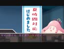 【講座動画投稿祭2020夏】琴葉姉妹のよくわからないIT用語講座～夏時間対応