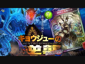 【シャドバ新弾】おい！「機械・自然環境」が終わった瞬間ヤリ捨てされた神が可哀想すぎるから救うぞ！〝鋼鉄と大地の反逆者〟スーパードローヴァンプ【Shadowverse / シャドウバース】