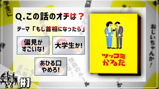 ツッコミワードでかるたをするゲームが完全にボケ任せだった件についてwwwwwww【ツッコミかるた】