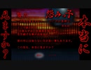 真実を知る覚悟がありますか？～Epilogue～【怨みっ子 つぐのひ異譚２ 第死話】Part19