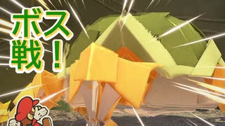 神ゲーペーパーマリオオリガミキングを紙実況10