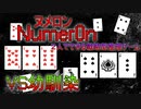 【ボードゲーム】お手軽推理ゲームで幼馴染とバトル【ヌメロン】