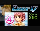 ★「箱360版　Ever17」④後編～ココ編まとめ～①あの鏡の回★