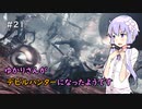 【Devil May Cry 5】ゆかりさんがデビルハンターになったようです Part Final【VOICEROID実況】