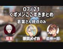 【APEX】くずメン一周年のここすきまとめ【葛葉/歌衣メイカ/乾伸一郎】