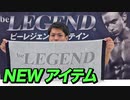 【NEW】ビーレジェンド ロゴ フェイスタオルの詳細を公開！【ビーレジェンド プロテイン】