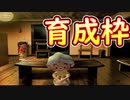【ぐっない実況】夏は全力で休む　四日目【ぼくのなつやすみ２】