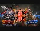 【三国志大戦】相変わらずな双無さん　(七陣)レベル52