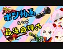 【3分でわかる】ガチ関西弁姉妹のマイナー救助隊part.5.5†ボツの晩餐会†【Splatoon2】