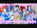 キラッとプリチャンプリたま１弾～騎士山コーデでナイト★その６～