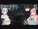 【DARK SOULS Ⅲ】積んでたＤＬＣを今更やる #15【ゆっくり】【VOICEROID】