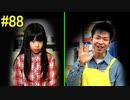 神ゲー！！と聞いた『４２８～封鎖された渋谷で～』を実況＃88