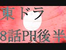 【東方MMD】東方×ドラゴンクエスト　８話PH後半　異変は弱き世界のために　～11月11日～【東ドラ】