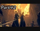 【実況】ファイナルファンタジー７リメイク！part42