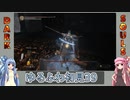 【ダークソウル3】ゆるふわ初見プレイ　part39【VOICEROID実況】