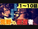 【ツイステ】EPISODE・2　エピソード2 荒野の反逆者 1~10話(1/3) メインストーリー【プレイ動画】 【Twisted-Wonderland】