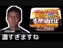 二軍淫夢グルメ劇場「合法でキメる！危険まぜそばの裏技！」