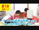 【会員限定版】第19話「アニドルch的暑中見舞い企画！」(寺島惇太・土岐隼一のアニドルch)