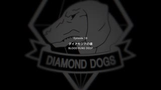 【METAL GEAR SOLID5】隠密行動苦手なうちですがMGS5やってみる！【パート１４】その１