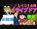 しくじり企業～旧ライブドア～後半