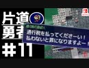 轟く片道勇者＋#11【実況/Switch版】