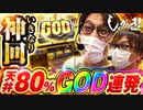 しゃかりき！3【第1戦目】(2/4)