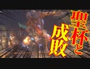 【bloodborne】｜高難易度ブラッドボーン｜聖杯と成敗｜【初見実況】part61