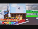 #4【生放送アーカイブ】加糖ねおの「ペーパーマリオ:オリガミキング」