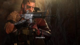 【METAL GEAR SOLID5】隠密行動苦手なうちですがMGS5やってみる！【パート１４】その３