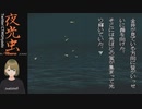 【夜光虫 #01 後半】船上の怪奇譚を実況プレイして涼む系魔法少女ヒャド