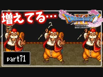 【DQ11S】２Dで楽しむ、レトロ風最新ドラクエ！【実況】♯71