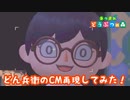 【あつ森】どん兵衛のCM再現してみた【あつまれどうぶつの森】