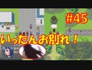 頭「咲-saki-」でオヴェルスの翼！#45：咲-saki-と共通点多い金賞受賞フリゲをゆっくり実況