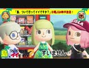 【あつ森】企画配信CM「島、ついて行ってイイですか？」【あつまれどうぶつの森】