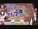 奈羅花『社長は年下バブちゃん！！』フミ『三色バブちゃんw』