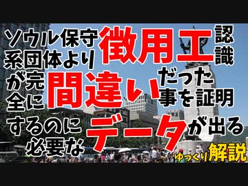 日本の徴用工の正しい在り方をデータで示す韓国人男性現る【ゆっくり解説】