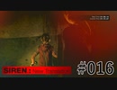 【SIREN:NT】絶望への旅路:NT 16(アーカイブ集め)