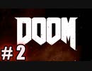 【初見実況】DOOM part2 【飲酒注意】