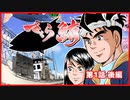 【漫画】さとう輝漫画家生活35周年記念作品　さくら鮪第1話後編【マンガ動画】