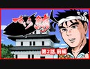 【漫画】さとう輝漫画家生活35周年記念作品　さくら鮪第2話前編【マンガ動画】