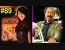 神ゲー！！と聞いた『４２８～封鎖された渋谷で～』を実況＃89