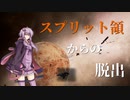 【X4：Foundations】ゆかりさんは復讐の炎を燃やすようです part1【VOICEROID+ゆっくり実況】