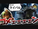 コイツはなぁ!!ジィちゃんのライバルなんだよ!!!!【MH3G.HDver】