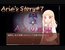 海外製ホラーADV"aria's Story"実況#7