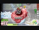 とあるカブ奴隷のレベル1地獄縛り生活（ルーンファクトリー4SP）part72【実況】