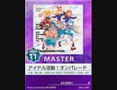【譜面確認用】 アイドル活動！オンパレード！ver. MASTER 【チュウニズム外部出力】