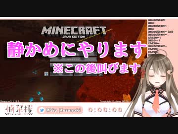 【マインクラフト】新仕様に翻弄される楠栞桜【叫び有り】