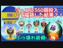 #51【電波フリー】ジュエル360個投入した福袋がまさかの？！【電波人間のRPGFree】