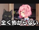 全く怖がらないドキドキドキドキ文芸部＃7